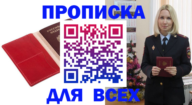 прописка штамп в Нытве