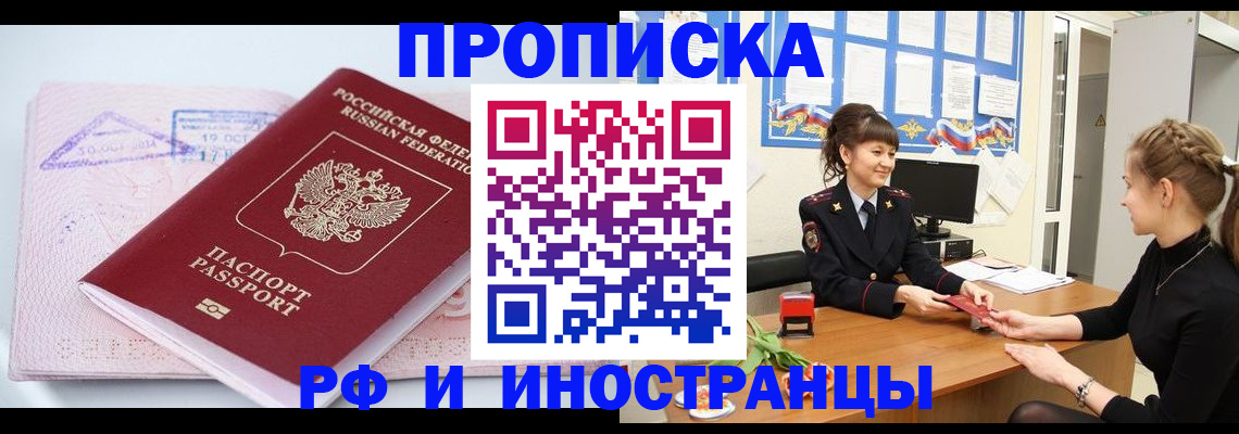 прописка иностранных граждан в Нытве